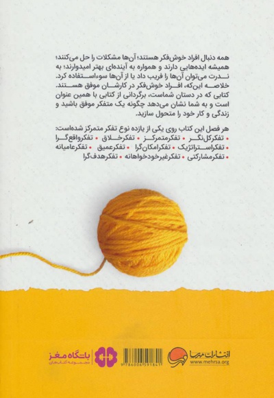 افراد موفق چگونه فکر می کنند
